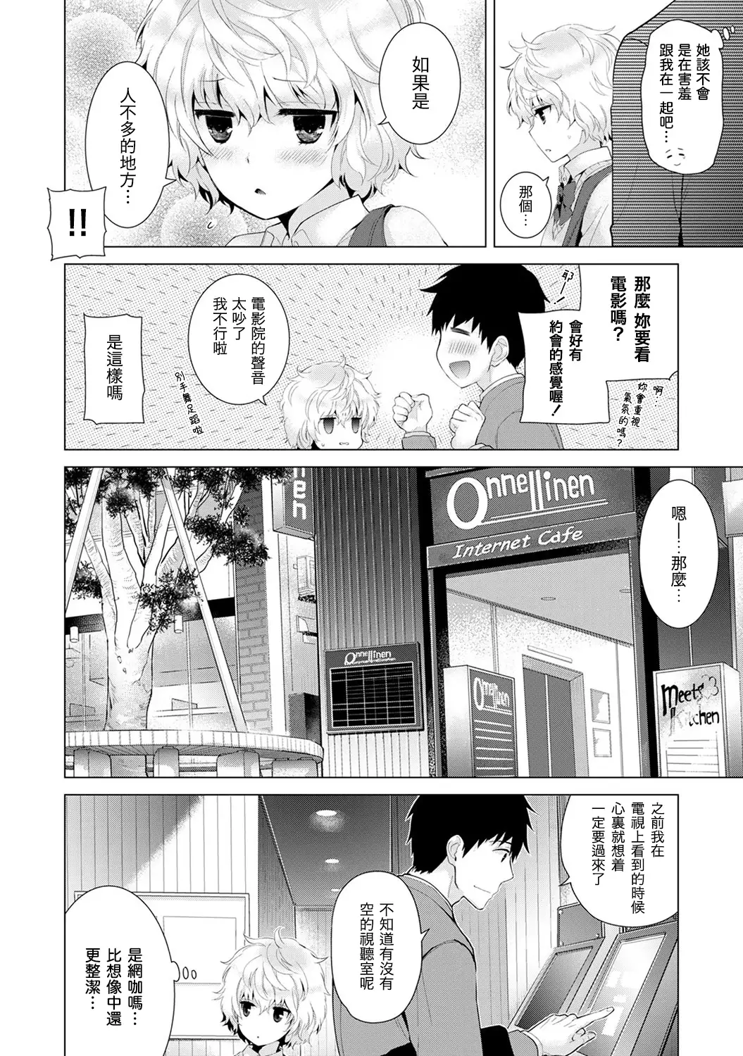 Noraneko Shoujo to no Kurashikata Ch. 4-14