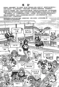 [Horitomo] Kininaru Anoko wa Monster Musume | 愛上怪物娘 [Chinese]