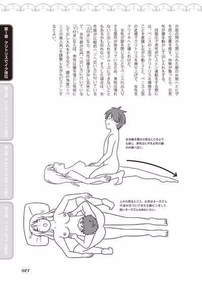 [由良橋勢] 女性が必ずイク体位・オーガズム48手 完全マニュアル イラスト版 ……せくポジ48！