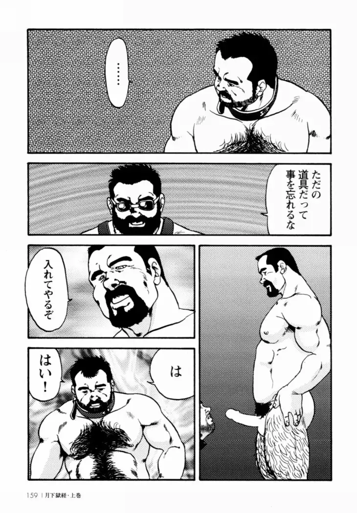 Gekkagoku-kyou Ch.1 - Ch.4