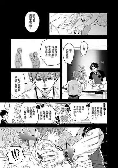 Sex Sales Driver Ch. 1-5