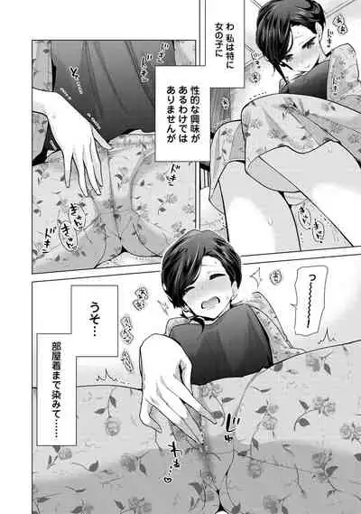 Noraneko Shoujo to no Kurashikata Ch. 1-29