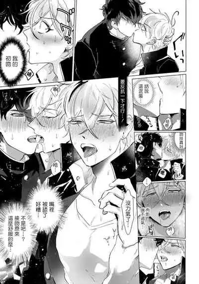 [jonoyuki] Yankee-kun wa Aragaenai | 不良混混无法反抗 1 [Chinese] [拾荒者汉化组] [Digital]