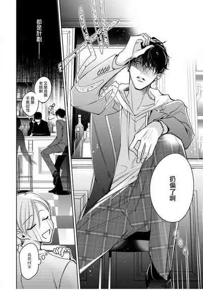 Ochikobore Alpha to Elite Omega | 问题α与精英Ω Ch. 1-3