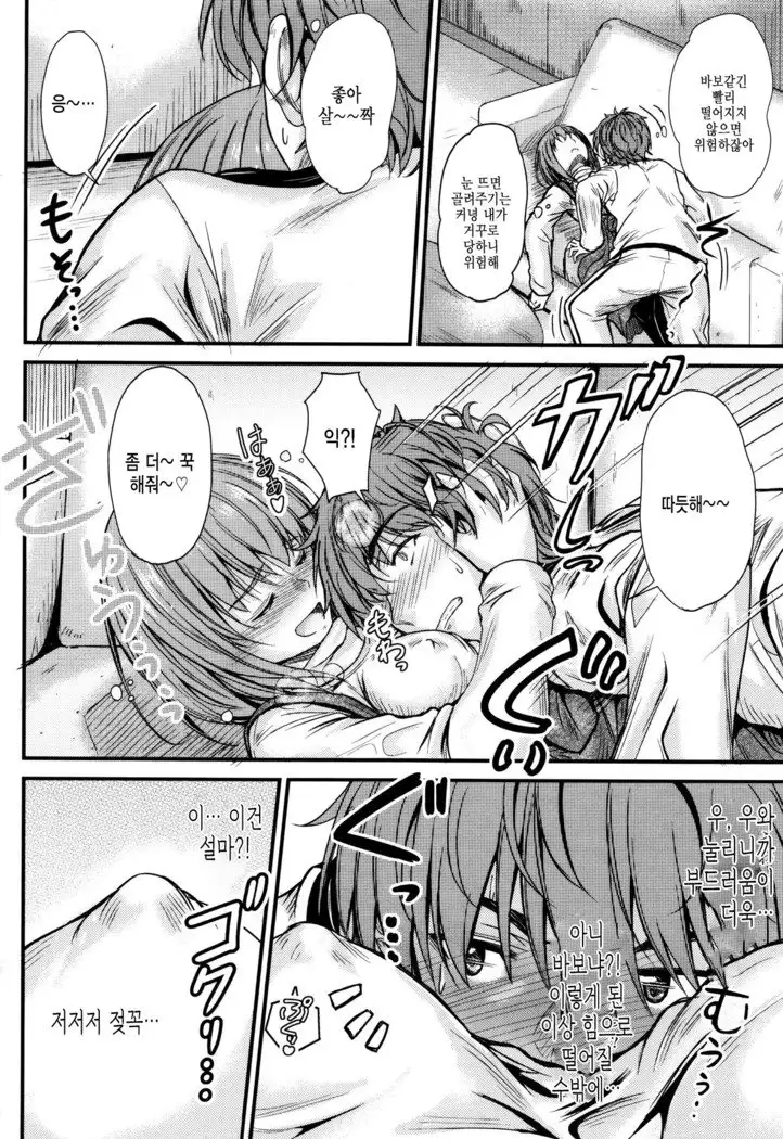 Kono Mama Naka de…♡ | 이대로 안에…♡