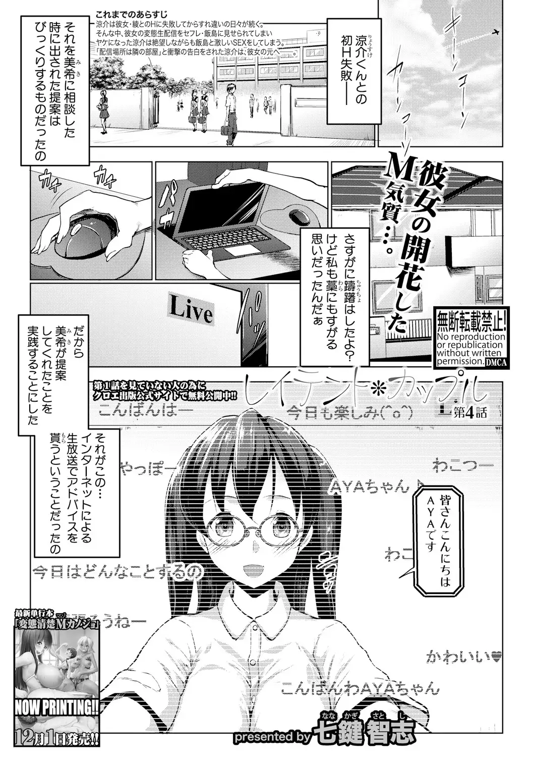 レイテント・カップル Ch.1-4