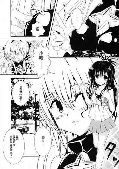 [享樂苑 (あく)] ヤミと美柑のなかよしお風呂っくす (ToLOVEる)[中国翻译]