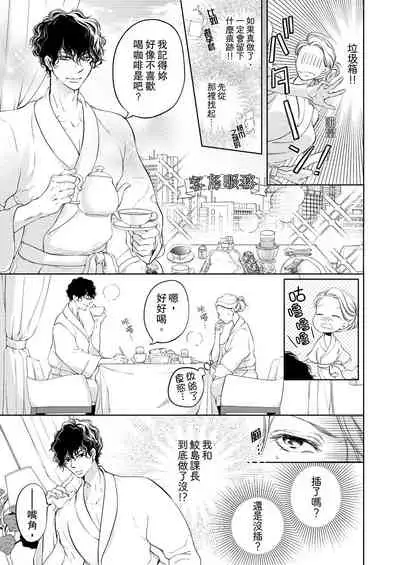 将妳的一切全部拥入怀中~交往0日、立刻结婚！？~ 01-12 Chinese [拾荒者汉化组]