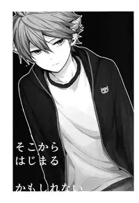 (SPARK10) [AGEIMO (7100円ポテチ)] そこからはじまる (ワールドトリガー)