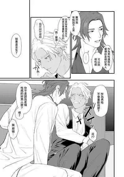 Sentimental SexCaba Night | 意乱情迷♂风俗店之夜 Ch. 1