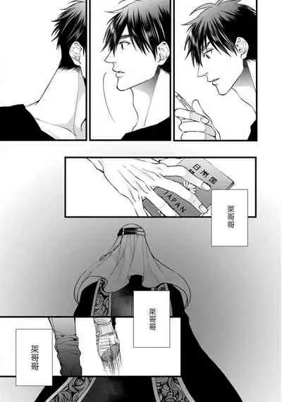 [Nakamura Makino] Rakka no Alpha Ou | 硕果的α王 Ch. 5 [Chinese] [Digital]