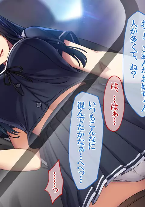 『Kiwami Chikan ~ Okasareta Watashi ~ Takebayashi Kotone ver』