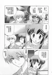 [Kotono Wakako] Okusama DE Naito 3 | 夜妻 3 [Chinese]