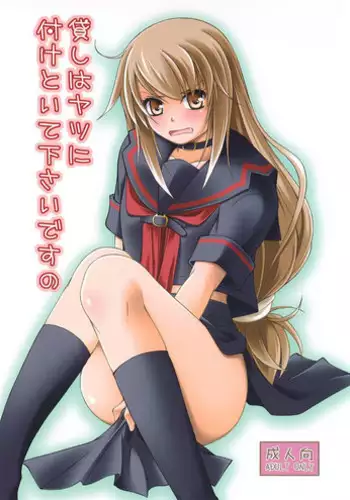 [Ringo Koucha (Futatsuki Kazuo)] Kashi wa Yatsu ni Tsuketoite Kudasai desu no (Ookami-san to Shichinin no Nakama-tachi) [Digital]