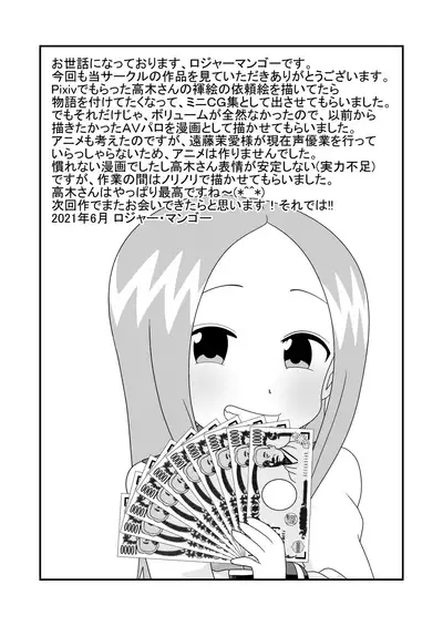 Karakai Jouzu no T.K.G.