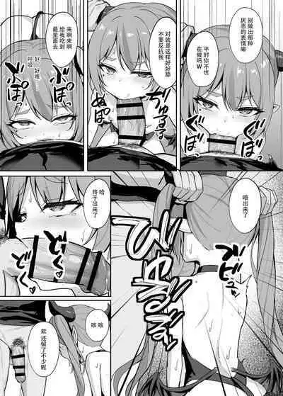 [BRAVE CHICKEN (Alex)] Noja Loli Succubus Hobaku Keikaku [Chinese] [逃亡者×真不可视汉化组] [Digital]