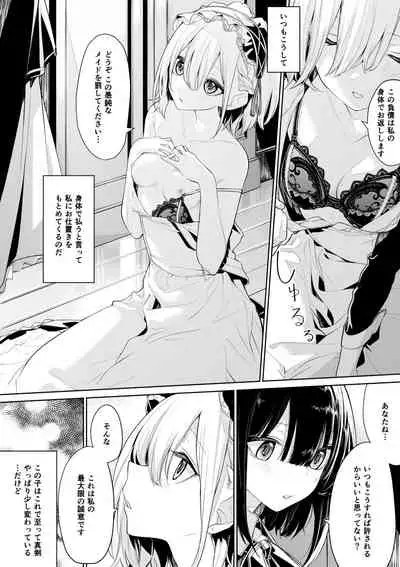[Zanka] Oshioki Saretai Maid-san to Shitai Ojou-sama