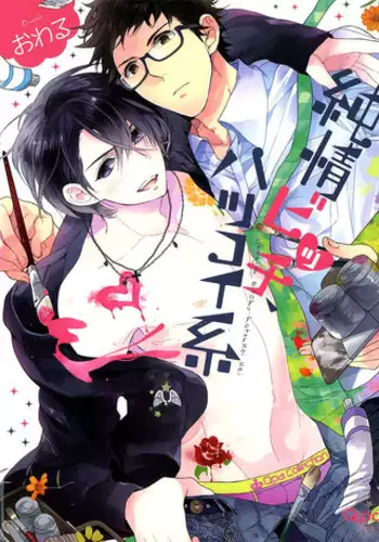 [Owal] Junjou Bitch Hatsukoi Kei Ch. 1-4 [English] [Yaoi Desire Revolution & Purple Citrus Scanlations]