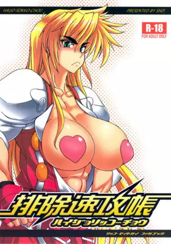 (SC53) [SHD (Buchou Chinke)] Haijo Sokkouchou (Sokkou Seitokai) [English] [Doujins.com]