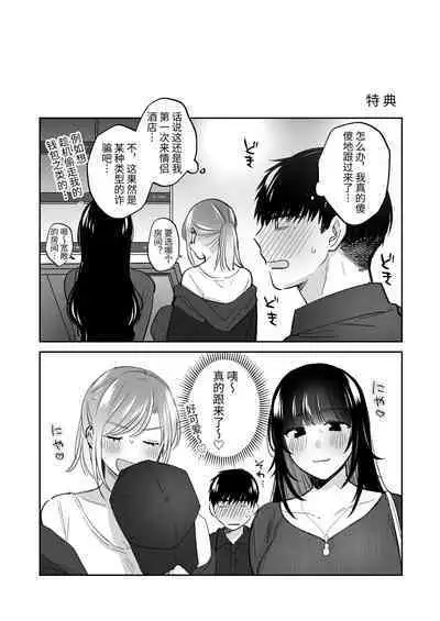 小号女生想用飞机杯帮人撸管！～用飞机杯好好疼爱搭讪到的处男男生的漫画～