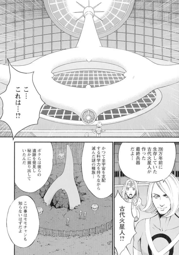 Seireki 2200-nen no Ota 3 Zetchou Time-Slip Girl