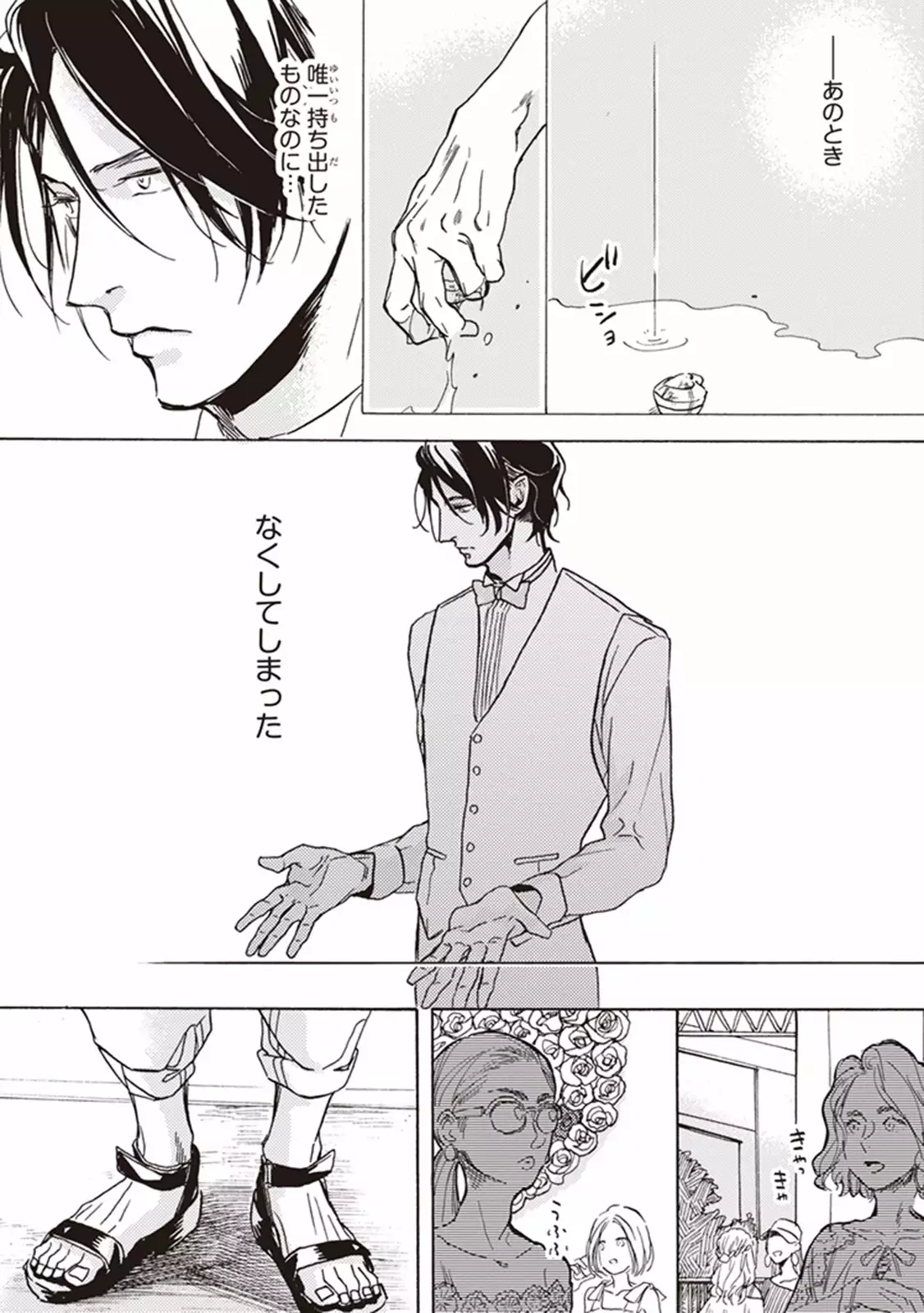 Kare no Hatsukoi wa, Doku ka Arui wa