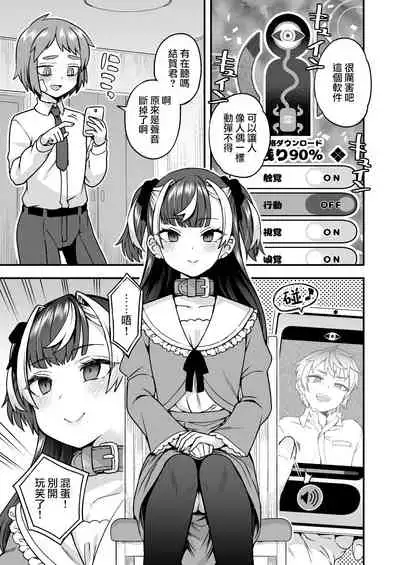 Ningyou Appli de Asobou