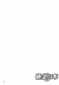 (C66) [Hellabunna (Iruma Kamiri, Mibu Natsuki)] Renkin no Hon (Busou Renkin)