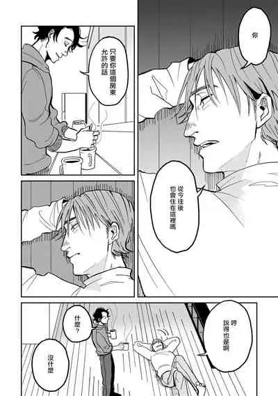 Yameru Toki mo, Sukoyakanaru Toki mo, | 无论疾病、还是健康 #1-3