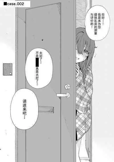 Chichi Hyouka o Hajimemashou