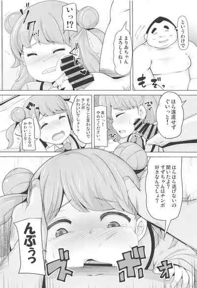 Maria no Kawaii Ochinpo Koujou Iinkai