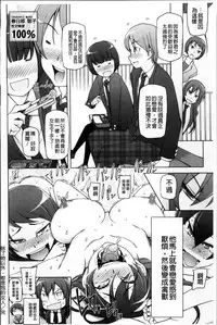 [Miito Shido] Zettai Jusei Namahame Shoujo [Chinese]