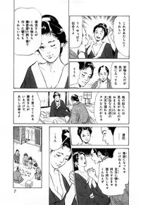 [Hazuki Kaoru, Takamura Chinatsu] Ukiyo Tsuya Zoushi 3