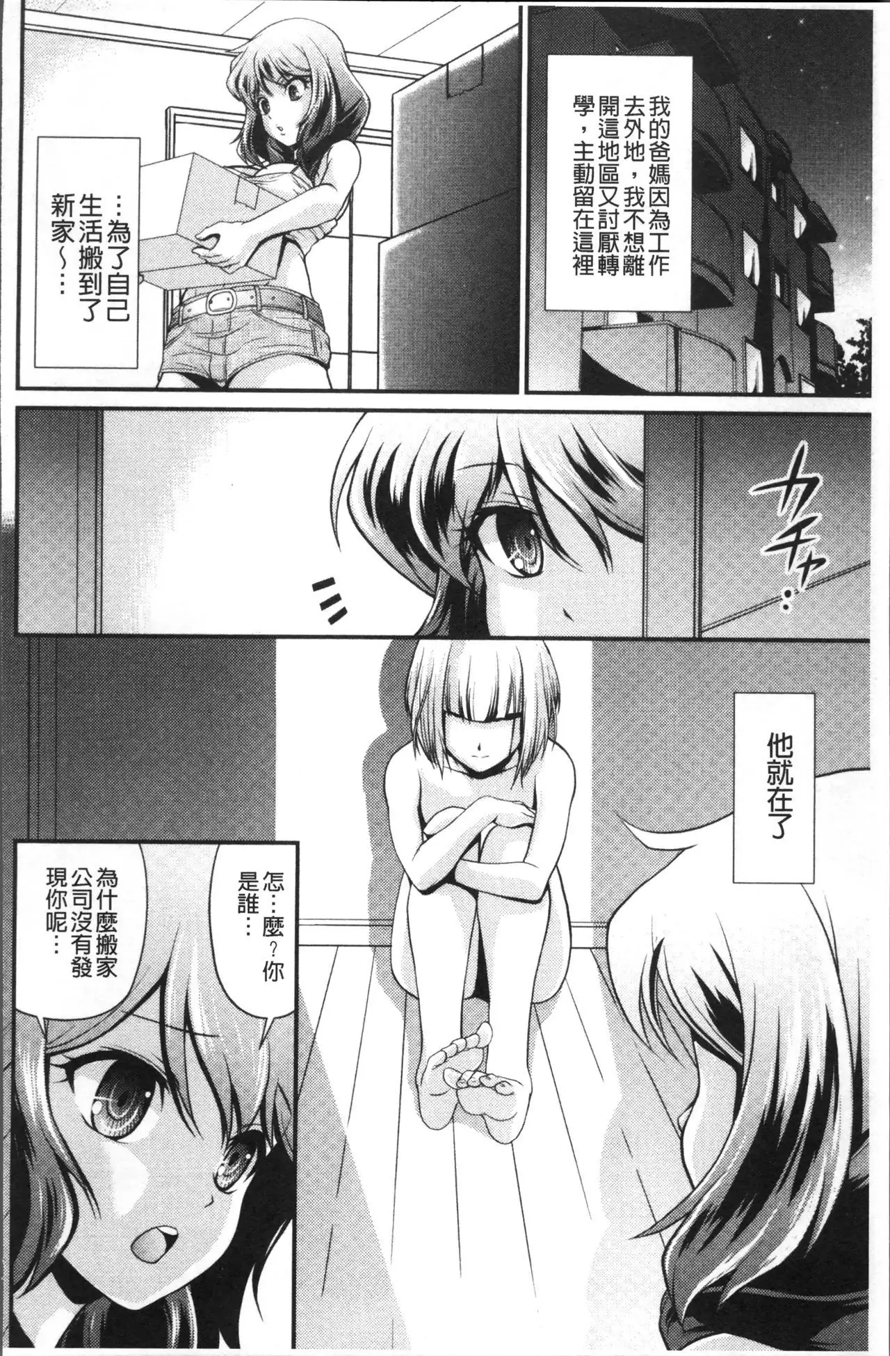 Mesu ga Mezameru Toki