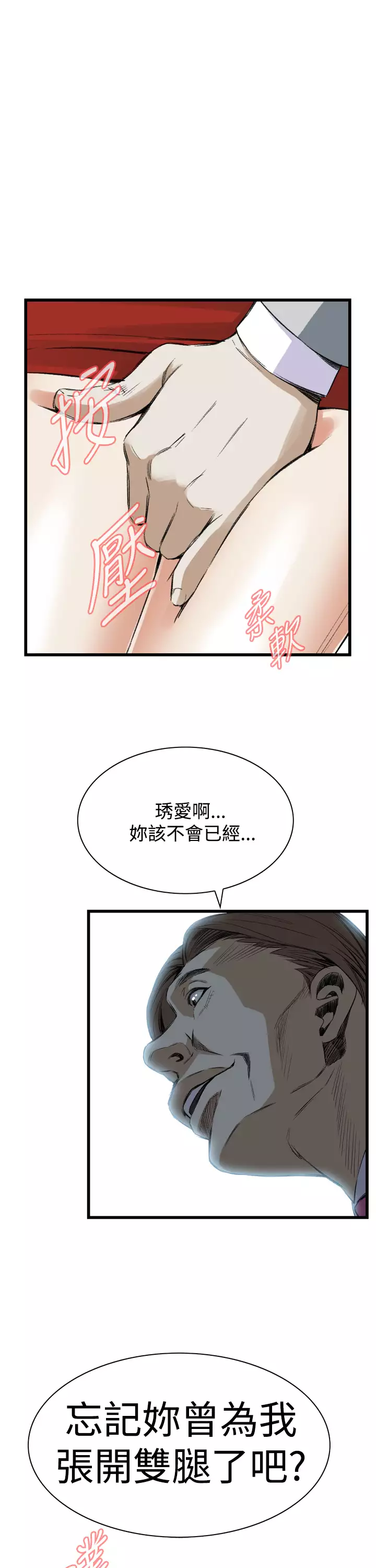 Take a Peek 偷窥 Ch.39~53 中文