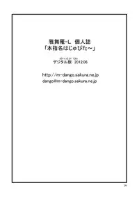 (C81) [Mitarashi Dango (GABRI-L)] Honshimei wa Jupiter (Sailor Moon) [Digital]