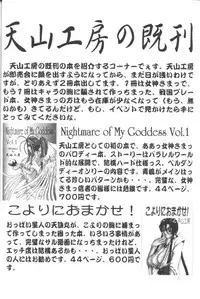 [Ah ! My Goddess] Nightmare Of My Goddess (vol.2)