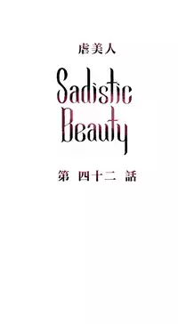 [The Jinshan] Sadistic Beauty | 虐美人 Ch.1-49[Chinese] [17+沒有漢化]