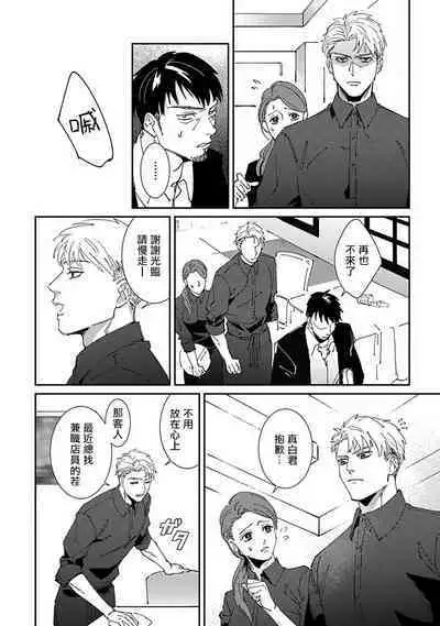 [Mikkamita] Shinigami wa Korosenai | 死神失格 Ch. 1-4 [Chinese] [冒险者公会] [Digital]