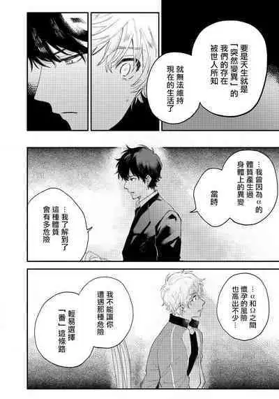 Last Omegaverse | 最后的A与O Ch. 1-2