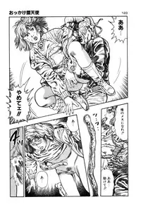 [Toshio Maeda] Okkake Datenshi