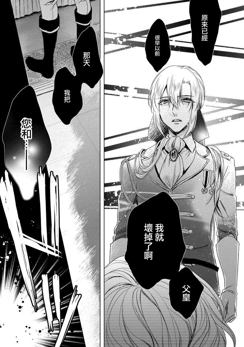 Kyououji no Ibitsu na Shuuai ~Nyotaika Knight no Totsukitooka~ Ch. 8