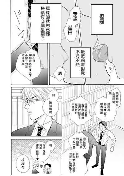 Shanai Renai Okotowari | 拒绝办公室恋爱 1