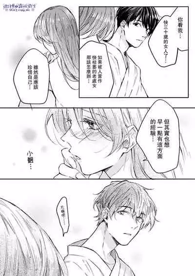 青禎たかし 私だけの出張ホストくん～本気のご奉仕エッチでイかされました～ 只爲我出臺的牛郎君 01 【霧吹弥生漢化組】