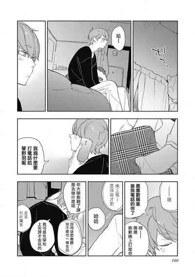 [Toujou Sakana] Kimi to Oishii Ai no Kotonoha | 与你一起享用的美味情话 [Chinese] [拾荒者汉化组] [Digital]