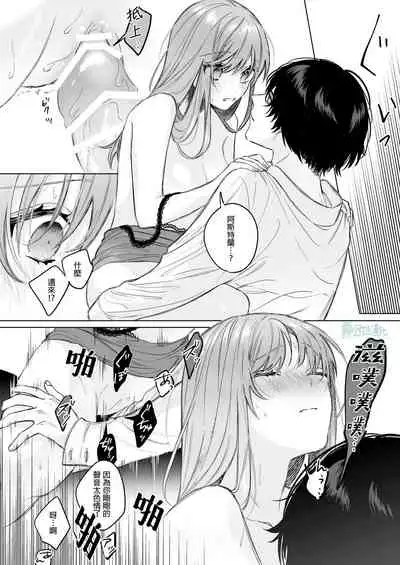 になこ275 冷徹王子は溺愛の素質があるかもしれない01 高冷王子或許有溺愛的潛能01 【霧吹弥生漢化組】