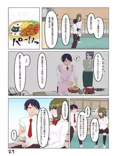 Nyotaika Shita Shinyuu to Irekawatta Ore ♂