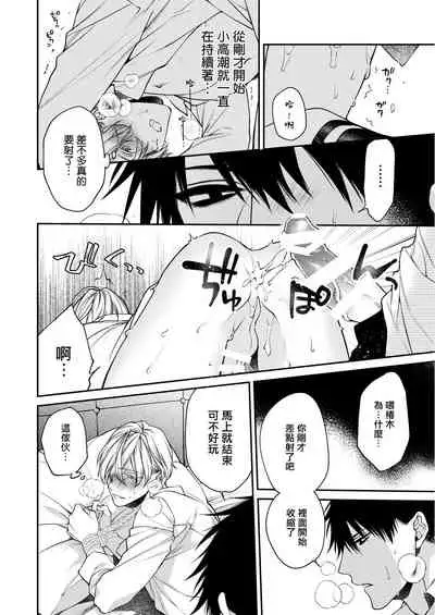 Torokete Otoshite Jigoku made | 沉溺欢愉地狱