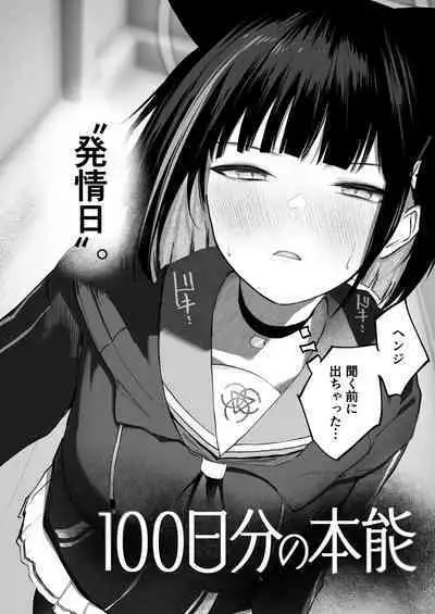 100 Nichi Bun no Honnou