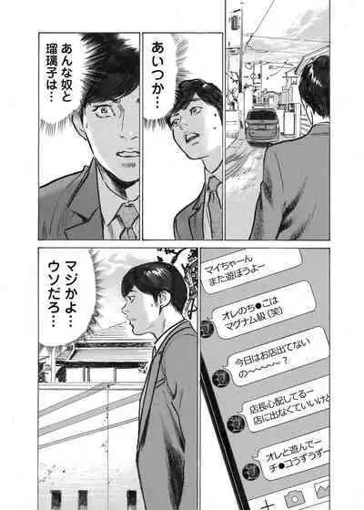 Ore wa Tsuma no Koto o Yoku Shiranai 1-12